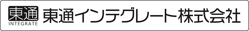 東通インテグレート株式会社